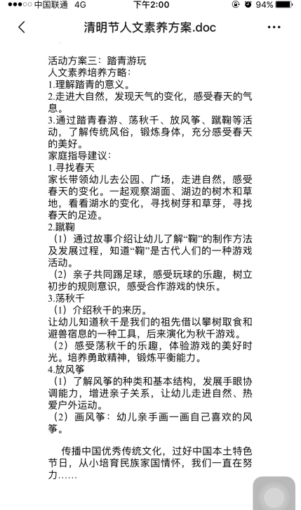 内网通截图20190408154011.png